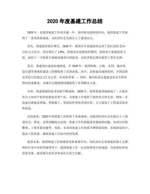 2020年度基建工作总结