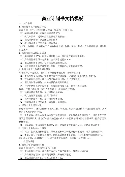 商业计划书文档模板