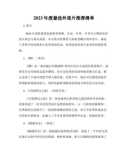 2023年度最佳外语片推荐清单