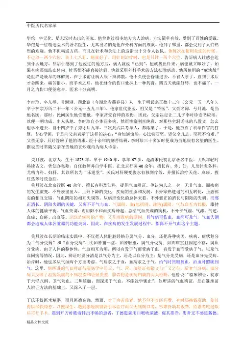 中医历代名家录
