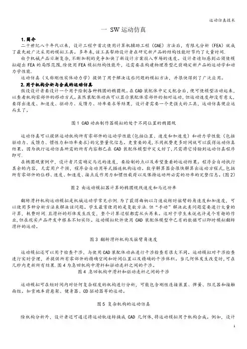 运动仿真技术