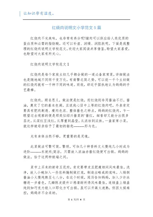 红烧肉说明文小学范文5篇