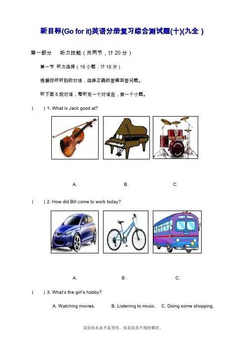 2019—2020年最新人教新目标版英语九年级上册(第一学期)期末模拟检测及答案.doc