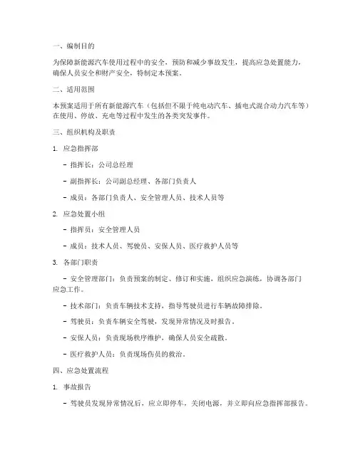 新能源车应急处置预案
