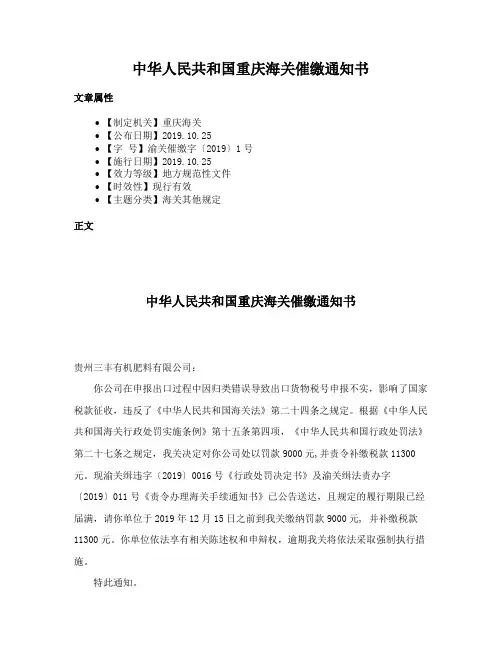 中华人民共和国重庆海关催缴通知书