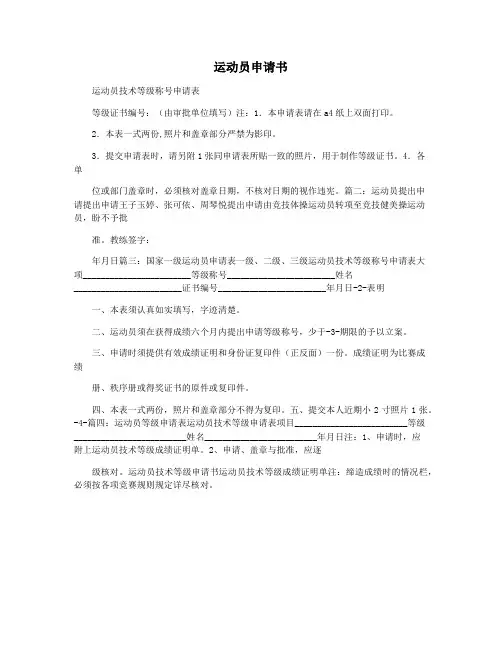 运动员申请书