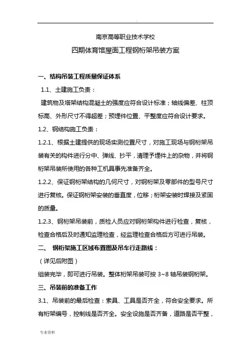 钢桁架吊装方案(单吊)