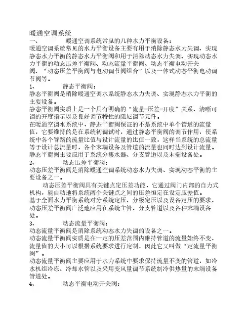 平衡阀介绍及其工作原理