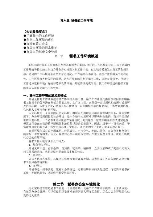 第六章 秘书的工作环境