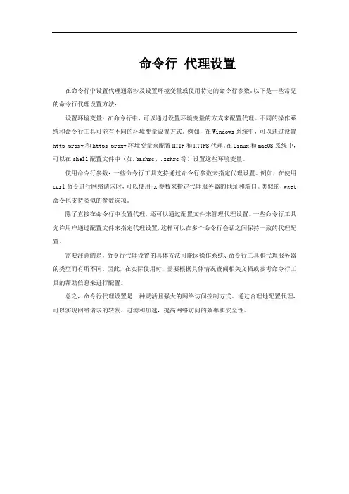 命令行 代理设置