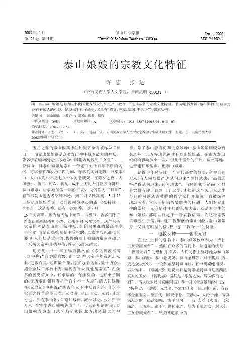 泰山娘娘的宗教文化特征