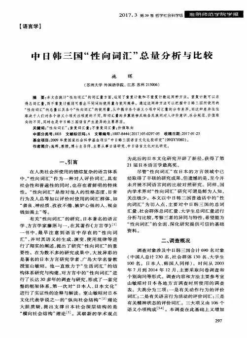 中日韩三国“性向词汇”总量分析与比较