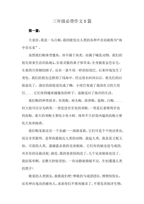 三年级必背作文8篇
