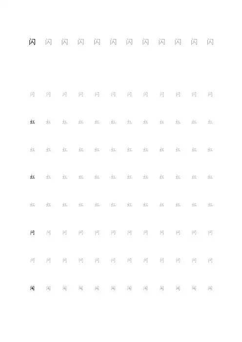 练字字帖-方格