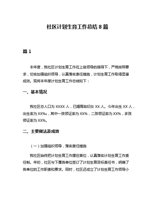 社区计划生育工作总结8篇