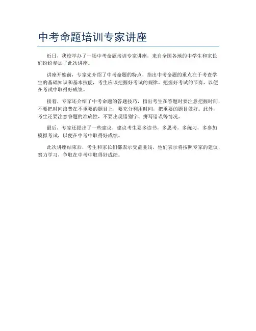 中考命题培训专家讲座