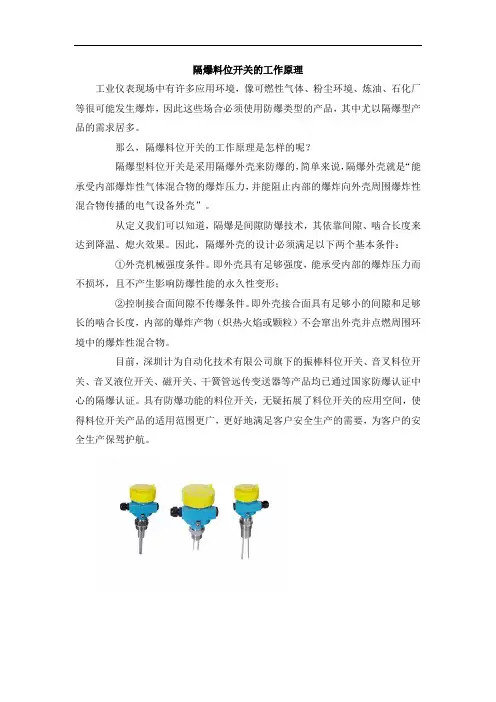 隔爆料位开关的工作原理