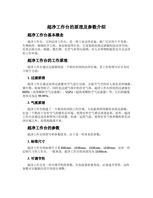 超净工作台的原理及参数介绍