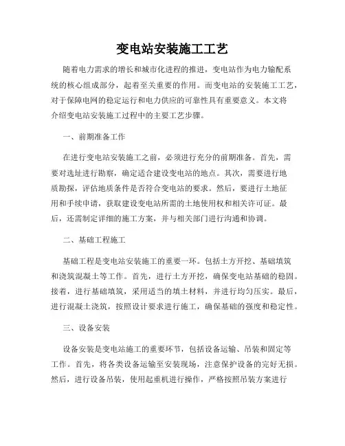 变电站安装施工工艺