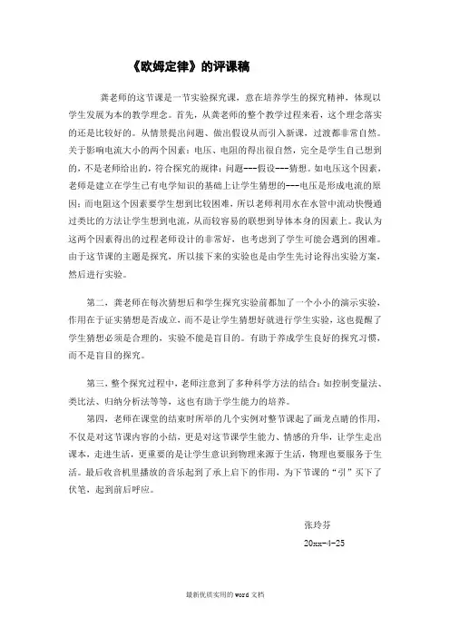 欧姆定律评课稿