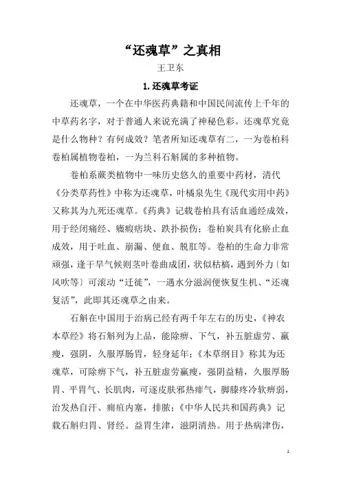 还魂草之真相