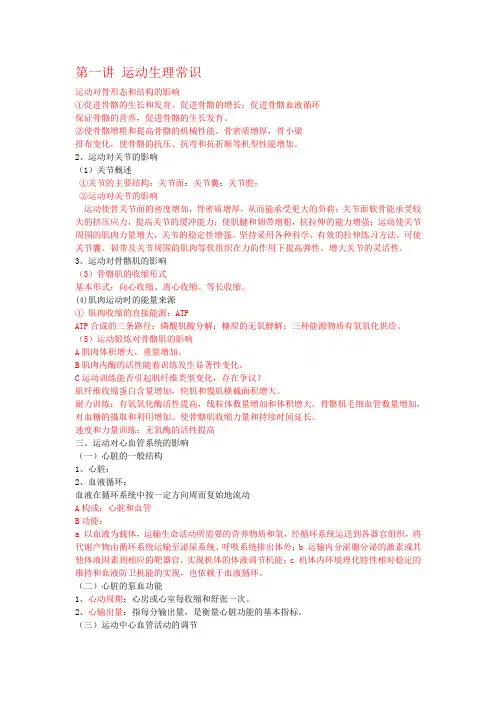 实用运动处方习题集
