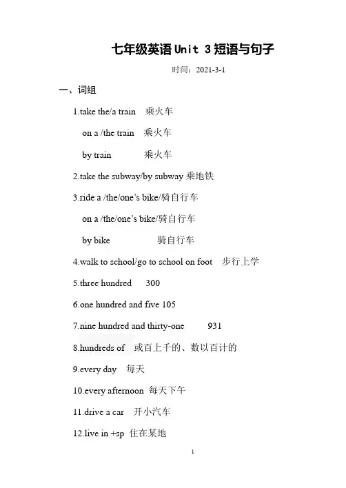 人教版下册七年级英语Unit3短语与句子