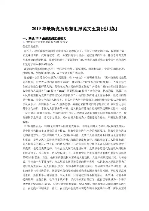 新版精编2019思想汇报范本五篇