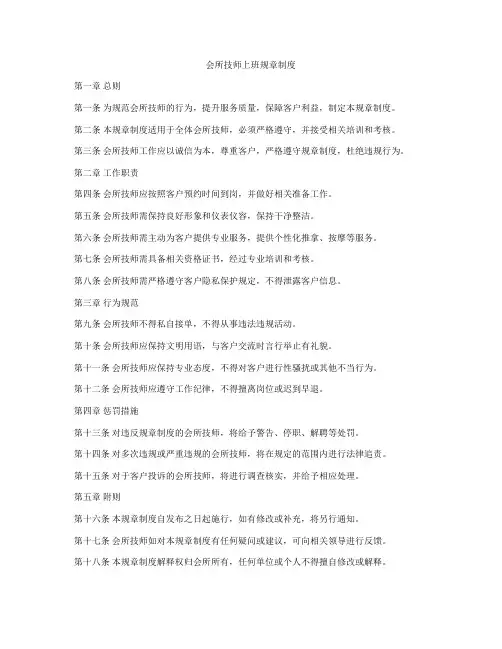 会所技师上班规章制度