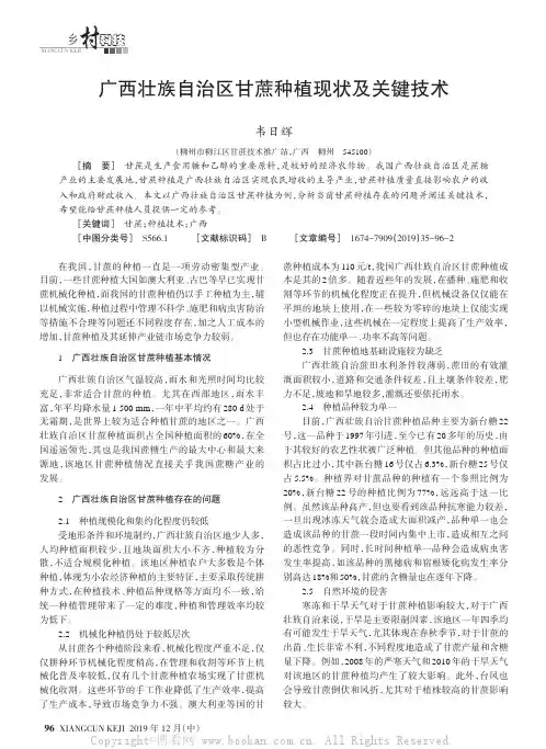 广西壮族自治区甘蔗种植现状及关键技术