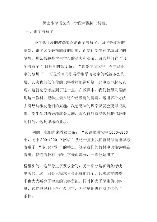 解读小学语文第学段新课标