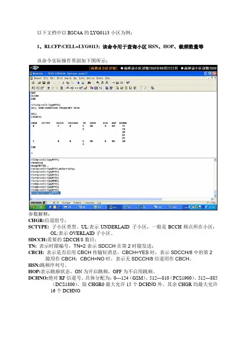 爱立信命令操作及参数解释.