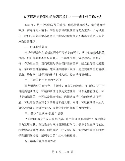 如何提高班级学生的学习积极性？——班主任工作总结