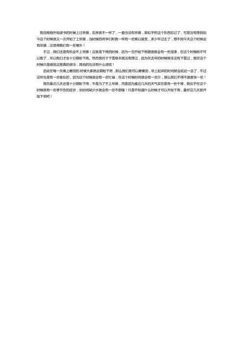 做早操作文300字三年级