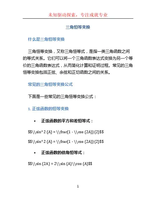 三角恒等变换