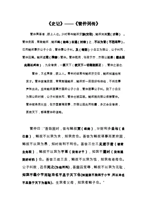 管仲列传原文及翻译