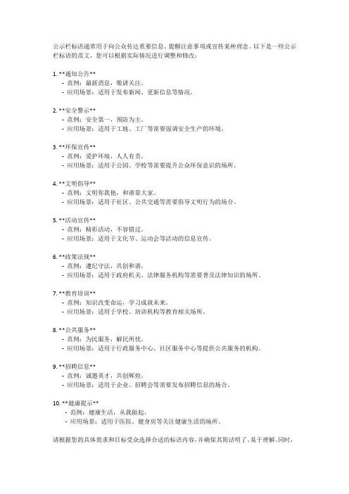 公示栏标语范文