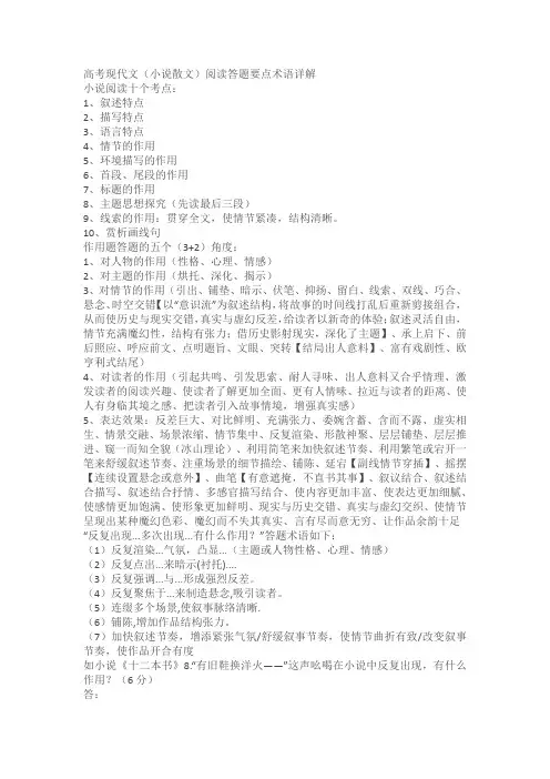 高考现代文(小说散文)阅读答题要点术语详解