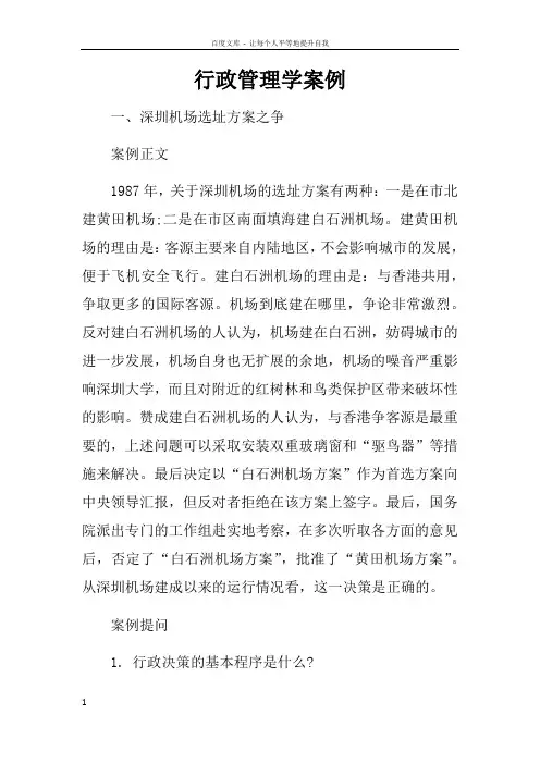 行政管理学案例