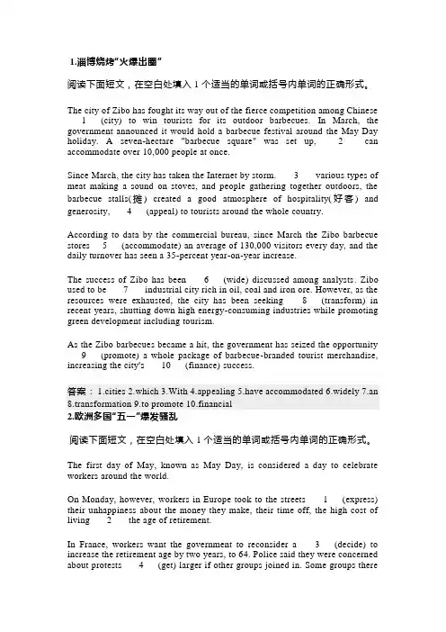 2023届高考英语时事语法填空10篇
