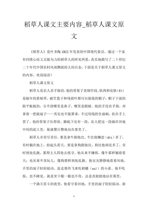 稻草人课文主要内容_稻草人课文原文