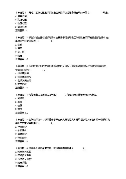 东师教育评价学20秋在线作业2答案32622