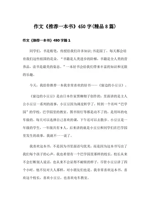 作文《推荐一本书》450字(精品8篇)