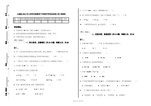 人教版2021年小学四年级数学下学期开学考试试卷D卷 附解析