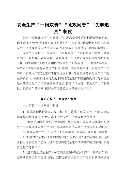 煤矿一岗双责制度