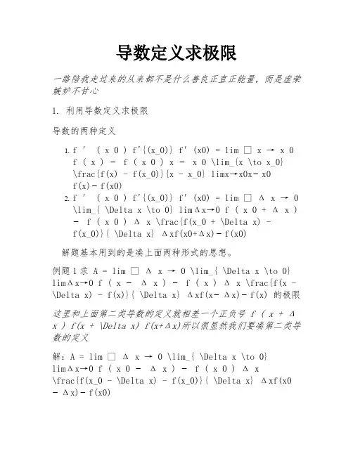导数定义求极限