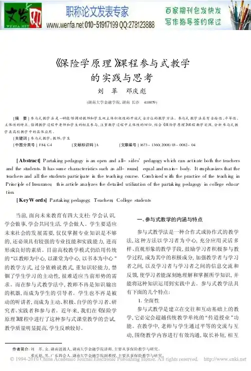 保险学原理论文：_保险学原理_课程参与式教学的实践与思考