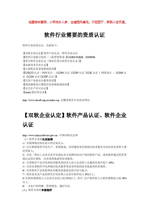软件行业需要的资质认证