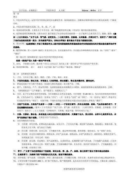 中医妇科学