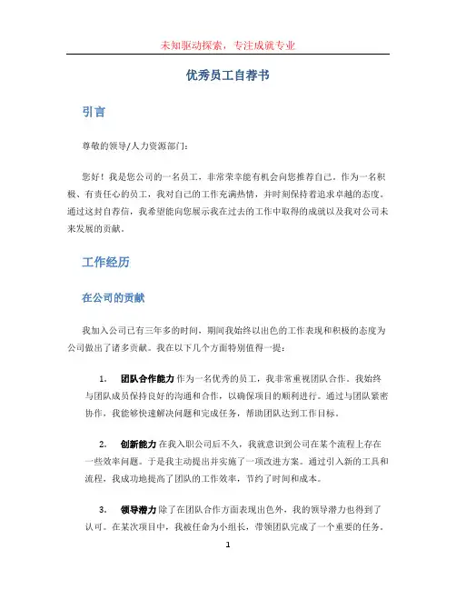 优秀员工自荐书 (4)